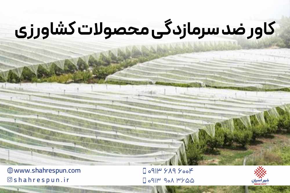 اسپان باند کشاورزی